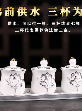 室内描金佛前供奉观音菩萨圣水杯