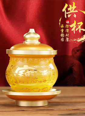 供水杯供佛杯琉璃佛堂观音圣水杯