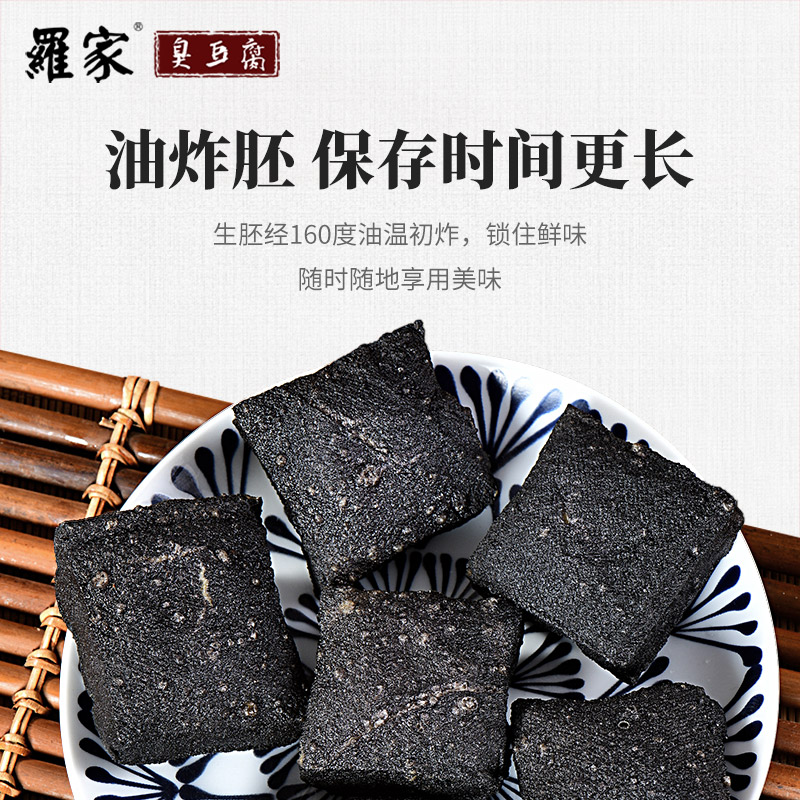 罗家长沙臭豆腐半成品预制油炸熟胚湖南特产臭干子盒装30片送调料
