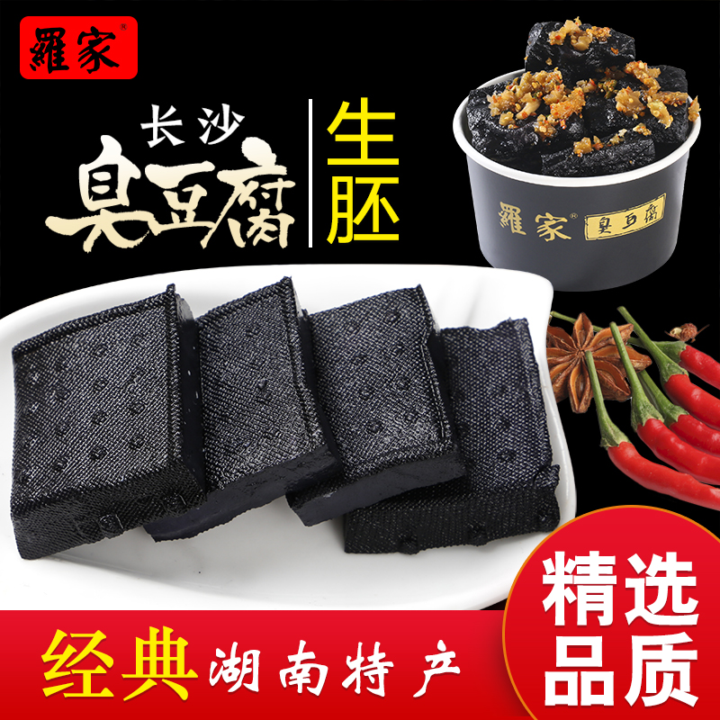 罗家2000片夜市生胚臭豆腐 罗家臭豆腐