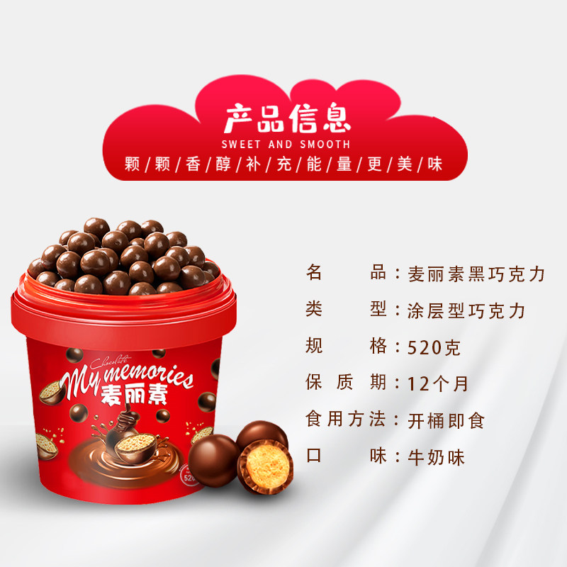 网红桶装黑夹心520g麦芽儿童麦丽素 百家好食品黑巧克力