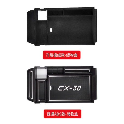 适用于马自达CX30扶手箱储物盒全新CX30改装件专用车门置物盒装饰 - 图3