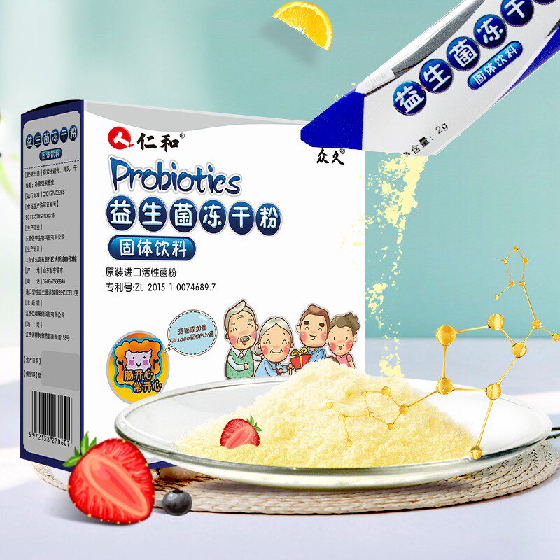 12000亿】仁和大人肠胃成人益生菌 怡乐保健品益生菌