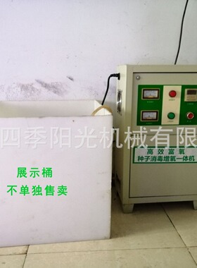 芽苗菜专用臭氧杀菌机 臭氧发生器 芽苗菜泡种 芽苗菜富氧杀菌机