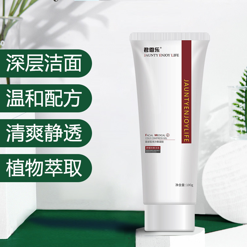 君恩乐面部医用舒缓抗敏洁面敏感肌 广州君悦大药房伤口敷料