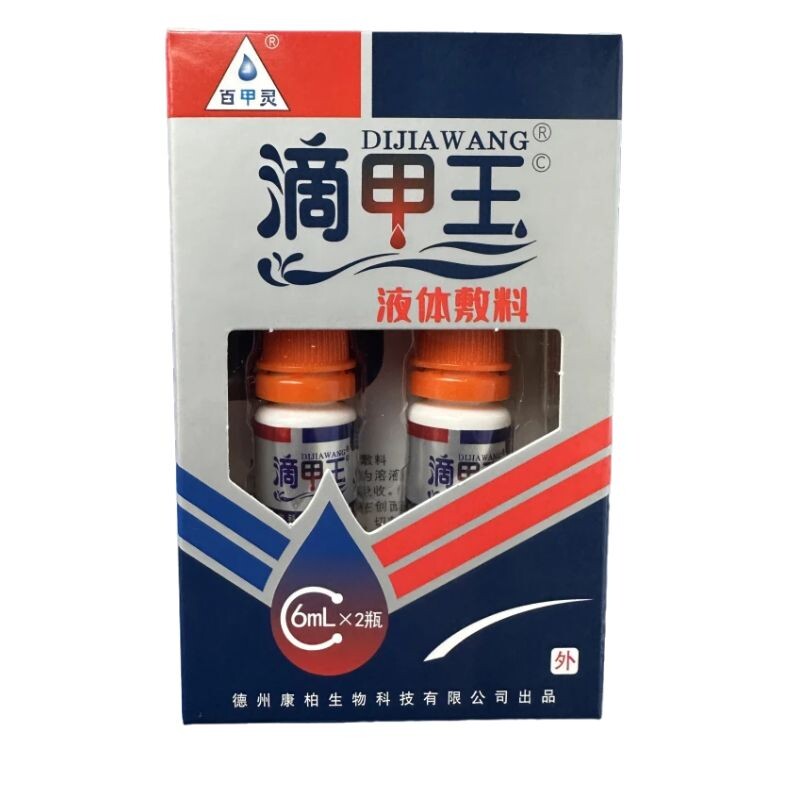 百甲灵剂特根灰趾指甲德州液体敷料 广州君悦大药房伤口敷料