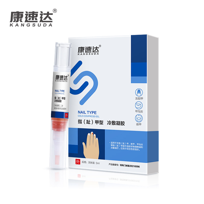 康速达甲康医用灰指甲正品甲沟炎膏 广州君悦大药房保健理疗