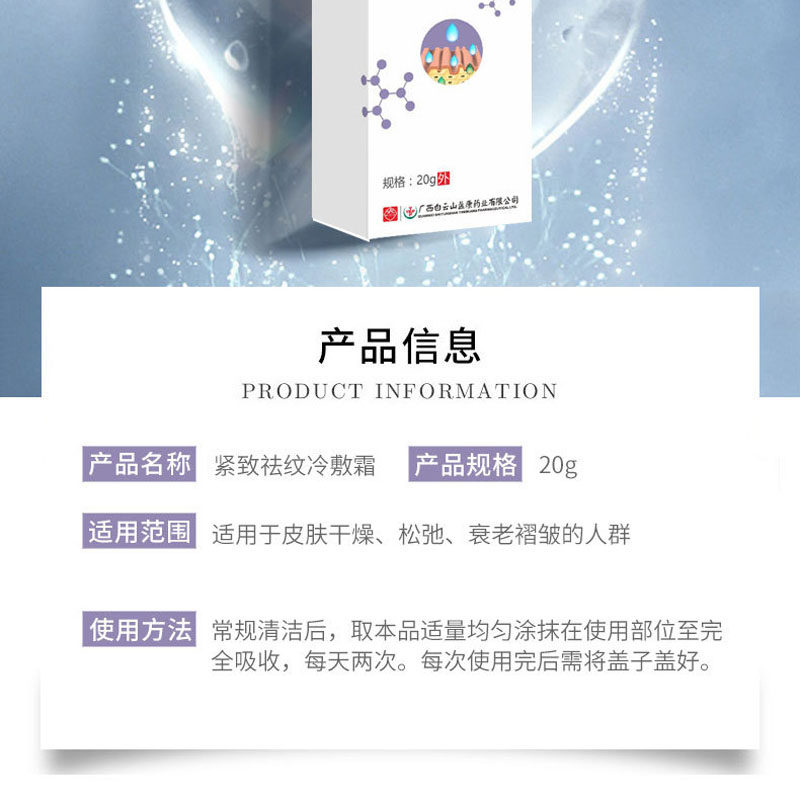 白云山医用冷敷霜紧致祛纹型皮肤lc 广州君悦大药房保健理疗