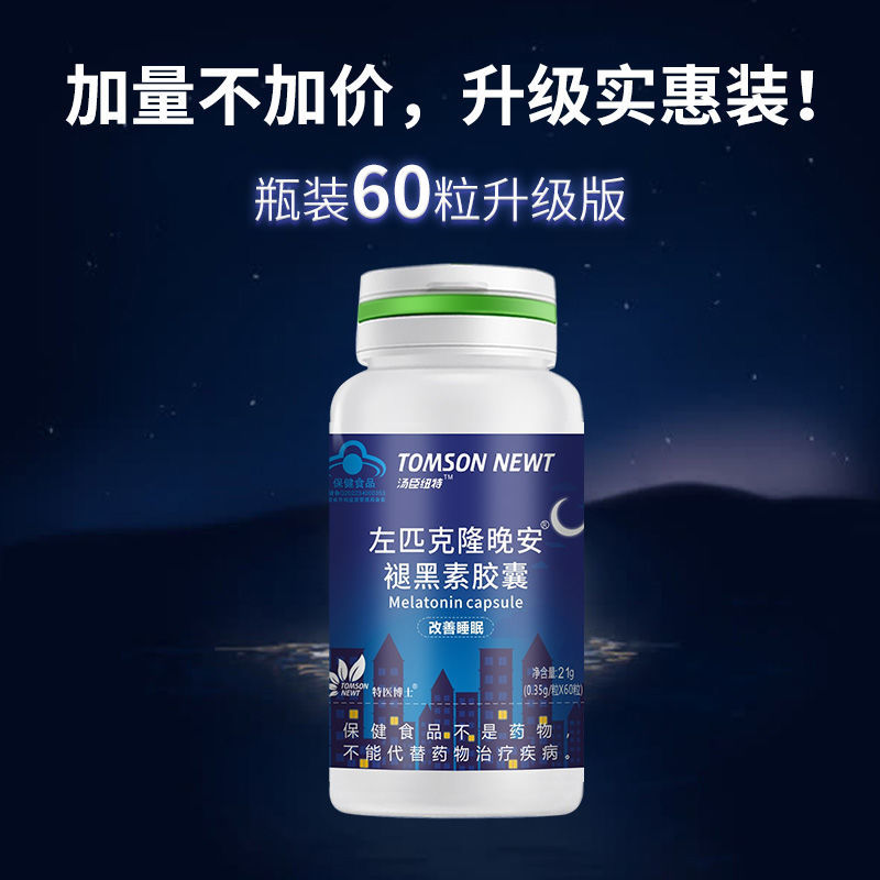 右佐匹左克隆片左佑匹克隆片佐左褪黑素助安瓶眠B6正品晚安胶囊-T-图3