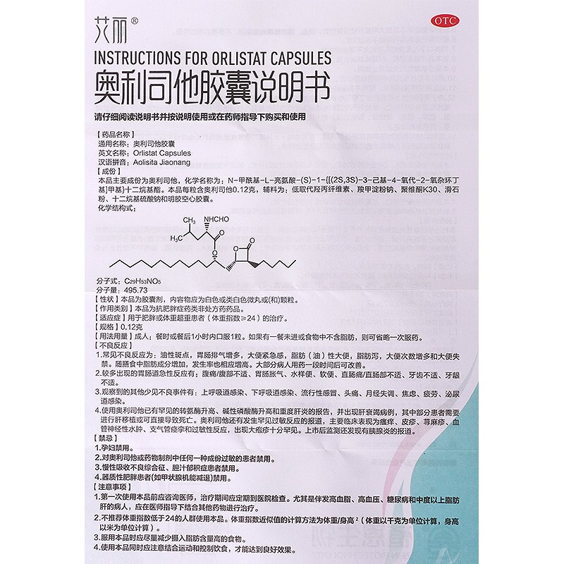 艾丽奥里利司他胶囊减肥产品减肥瘦身燃脂瘦腿瘦腰瘦肚子非多燕瘦