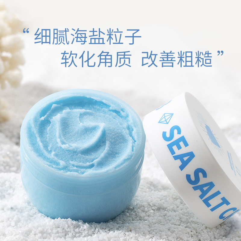 未兰海盐沐浴焕亮去粗糙角质磨砂膏 未兰身体磨砂