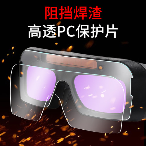自动变光电焊眼镜焊工专用防护烧焊氩弧焊焊接防强光防打眼护目镜 - 图1