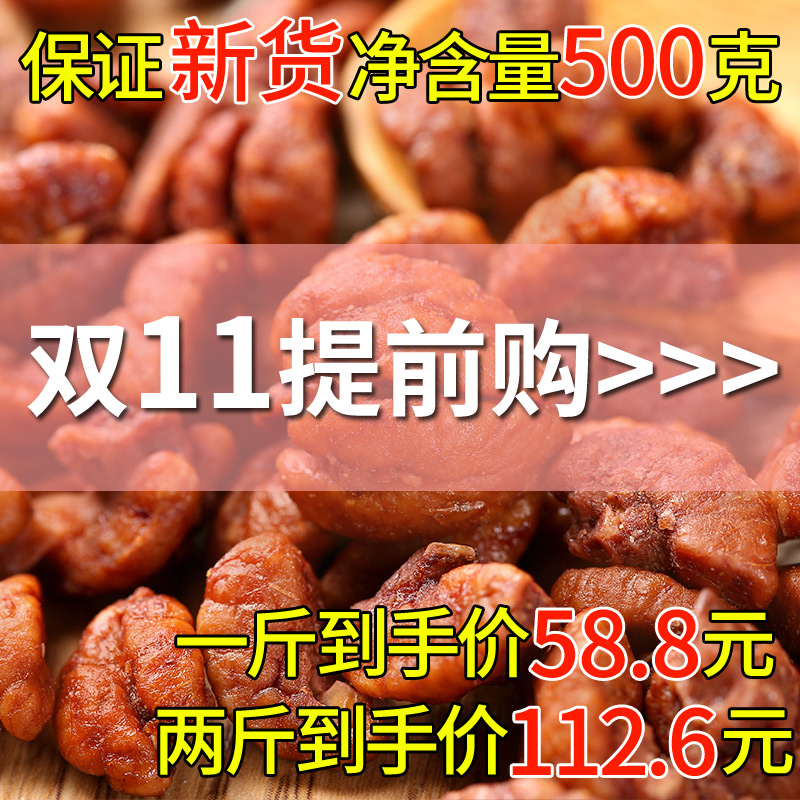 新货山核桃仁净重500g散装野生坚果 乡土郎核桃仁