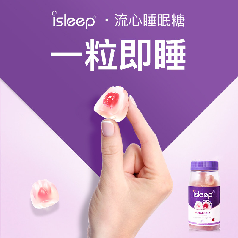 isleep爱丽丝流心睡眠片褪黑色素 iSleep海外褪黑素/松果体素