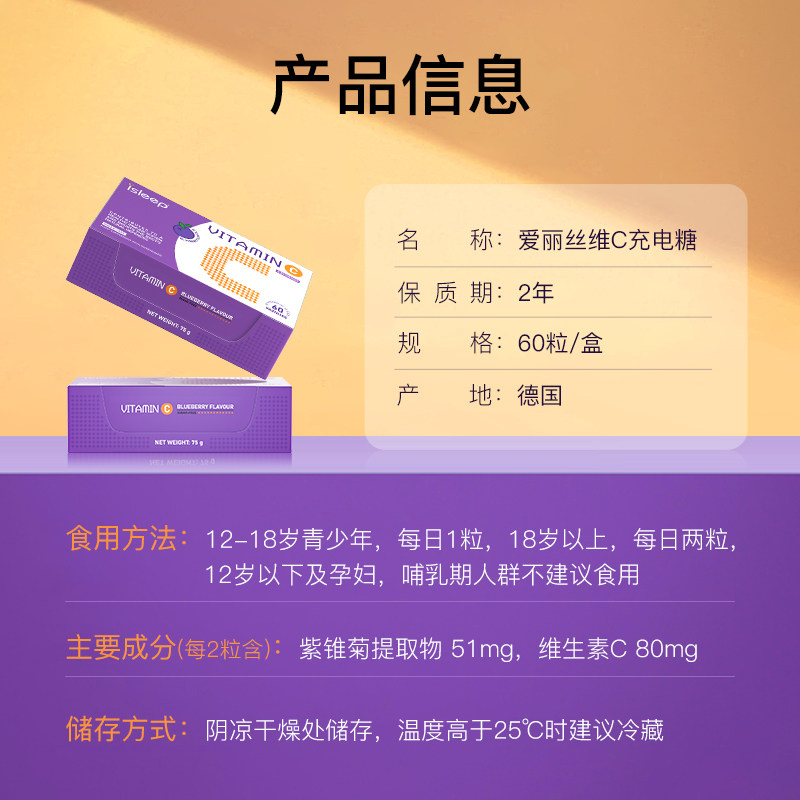 isleep爱丽丝复合维生素b族充电糖 iSleep海外复合维生素/矿物质