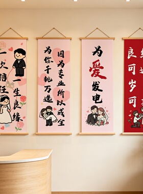 网红婚庆婚介所公司墙面装饰画脱单工作室广告海报氛围感布置挂画