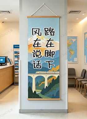 旅行社门店墙面装饰宣传海报挂画旅游公司民宿酒店假期布置墙贴画