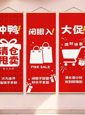服装店清仓促销活动海报挂画商店季末大甩卖墙面宣传氛围感装饰画