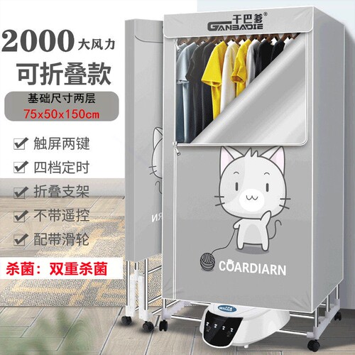 可折叠大功率小型速干衣柜大容量烘干机家用烤衣服神器除螨干衣机 - 图1