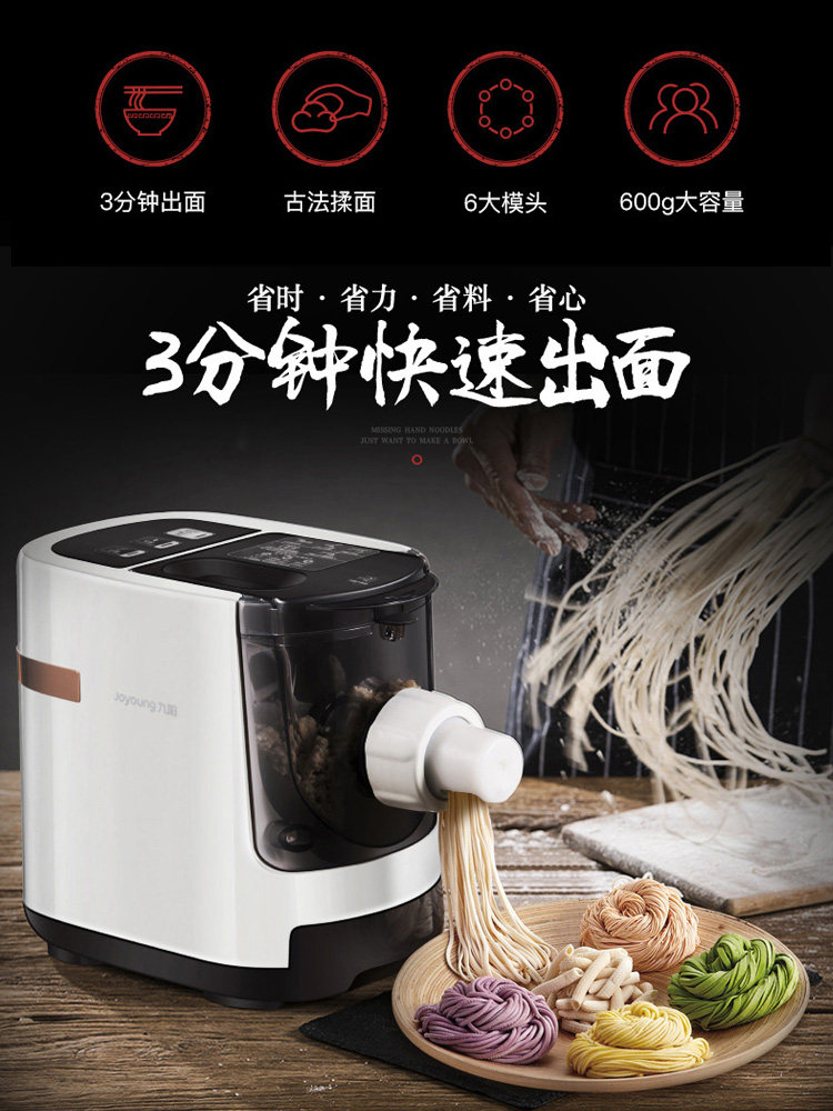 九阳家用全自动智能饺子皮面条机 九阳鼎裕面条机