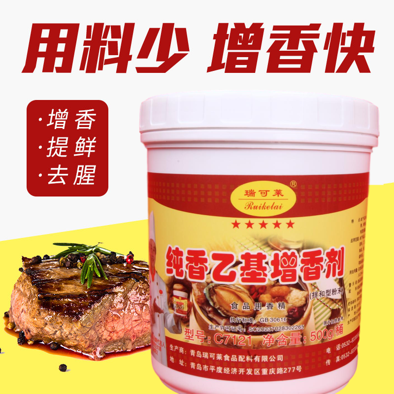 瑞可莱纯香乙基增香剂C7121乙基麦芽酚烤鸭卤肉去腥增香食用香精