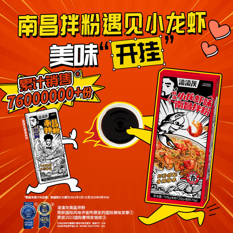  渣渣灰食品方便米线/米粉