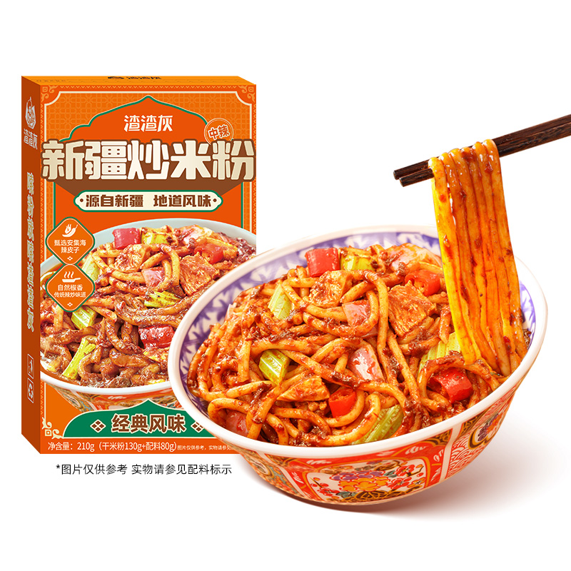 渣渣灰正宗新疆炒米粉中辣粗米粉网红方便食品早餐宵夜懒人辉