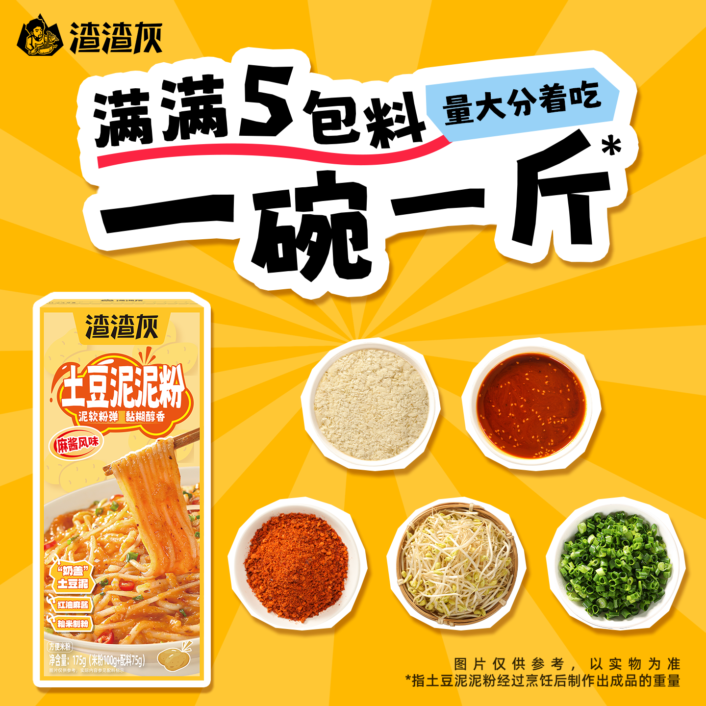 渣渣灰土豆泥泥拌粉江西米粉非拌面方便速食南昌拌粉懒人早餐辉_虎窝淘