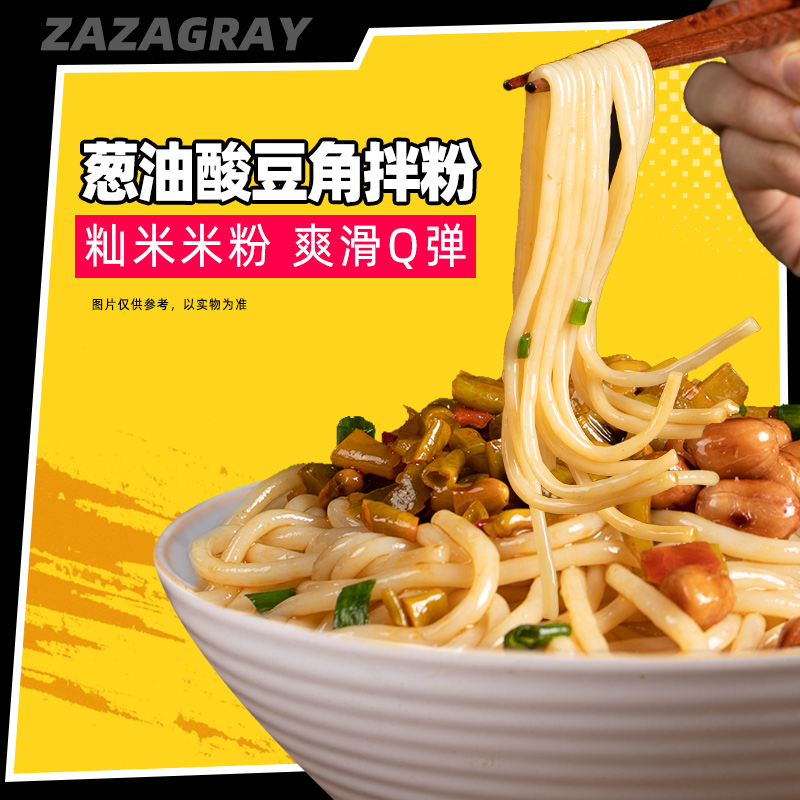 渣渣灰南昌葱油酸豆角拌粉江西特产米粉米线方便速食早餐宵夜辉