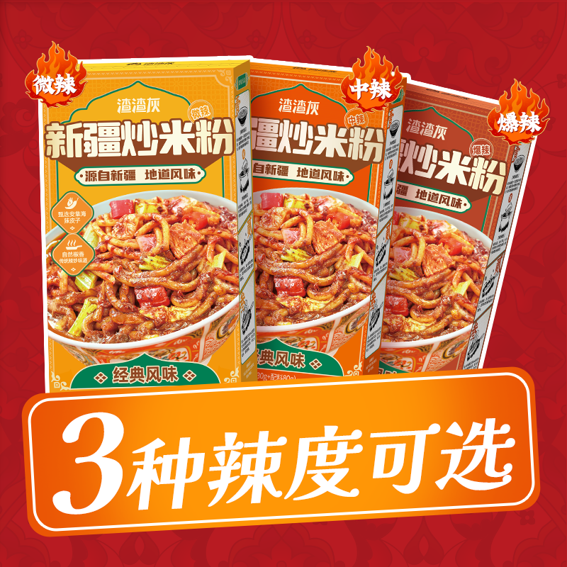 正宗渣渣灰新疆炒米粉干米粉经典微中爆辣宿舍吃的方便速食米粉辉,淘宝优惠券,粉丝福利购,淘宝优惠卷