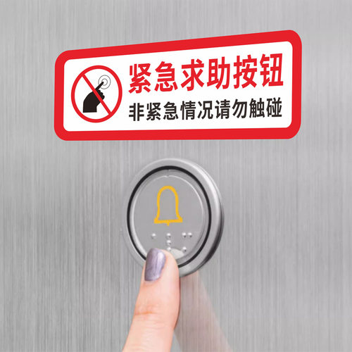 电梯紧急通话求助按钮标识牌防水客梯货梯物业安全标志标示温馨提示贴电话呼叫报警停电指示贴定制 - 图1