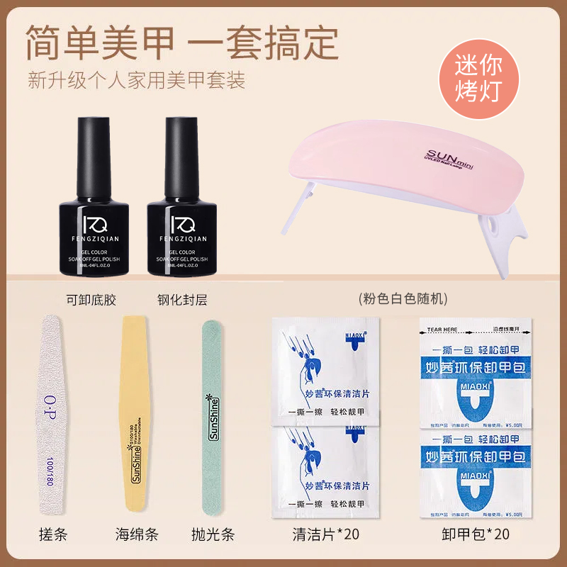 初学者新手美甲专用套装全套工具箱指甲油胶底胶封层光疗胶小套系 - 图0