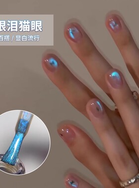 暮春色玻璃珠猫眼指甲油胶