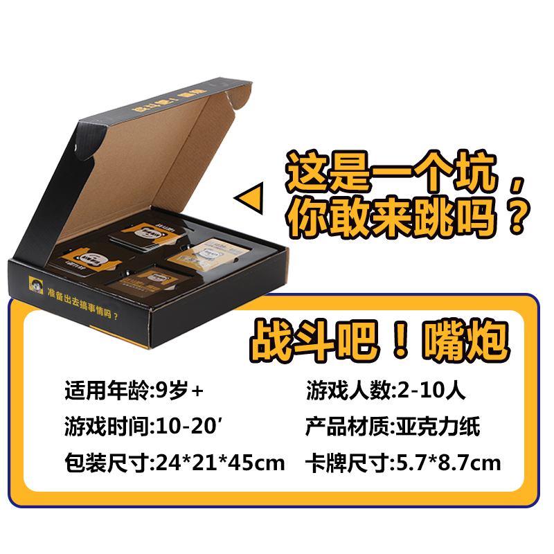 试个好的游戏玩局好游戏桌游卡牌成人聚会战斗吧嘴炮搞笑轰趴休闲 - 图2