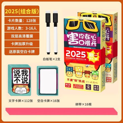 不要做挑战害你在心口难开卧底游戏快乐大本营聚会桌游卡牌游戏 - 图3
