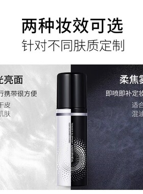 【天猫U先试用】定妆喷雾100ml