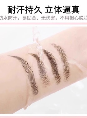 防水防汗丨眉毛贴丨自然