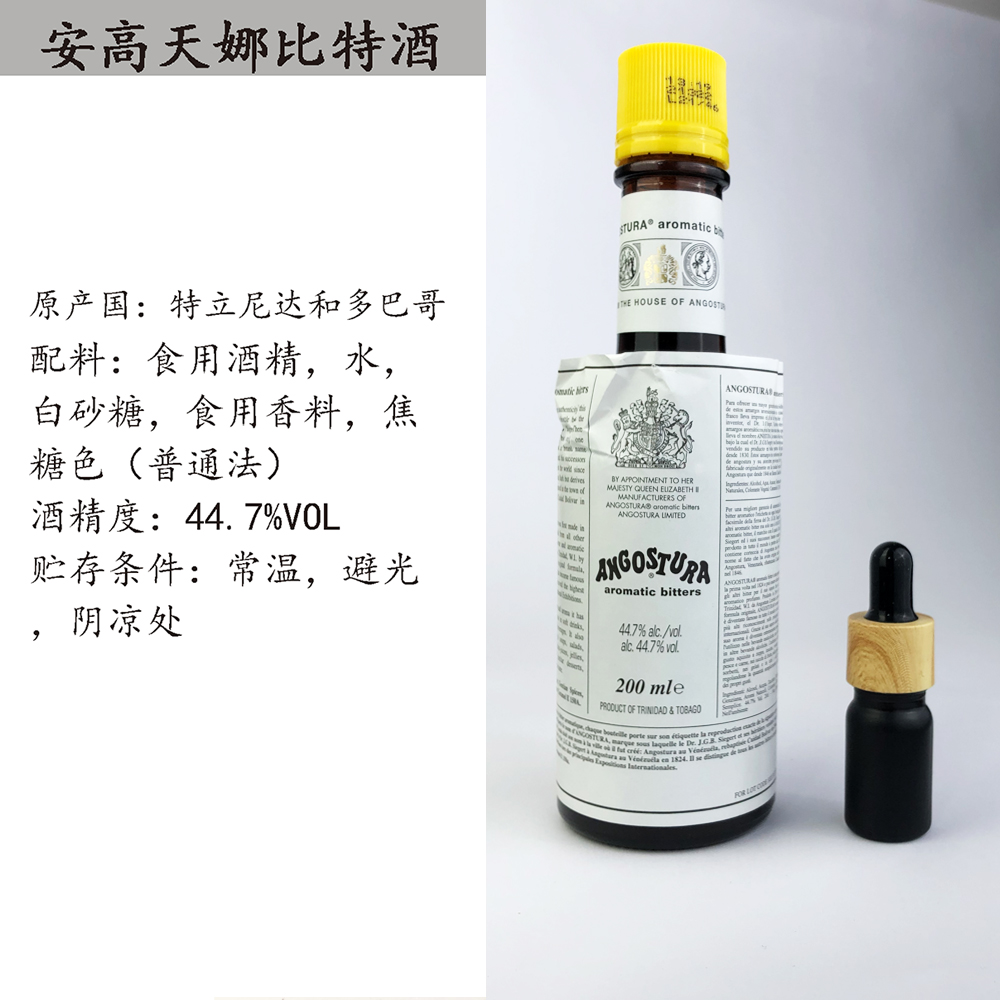 5ml小瓶分装安高天娜苦精调酒橙味原味巧克力苦味酒苦酒基酒套装 - 图0