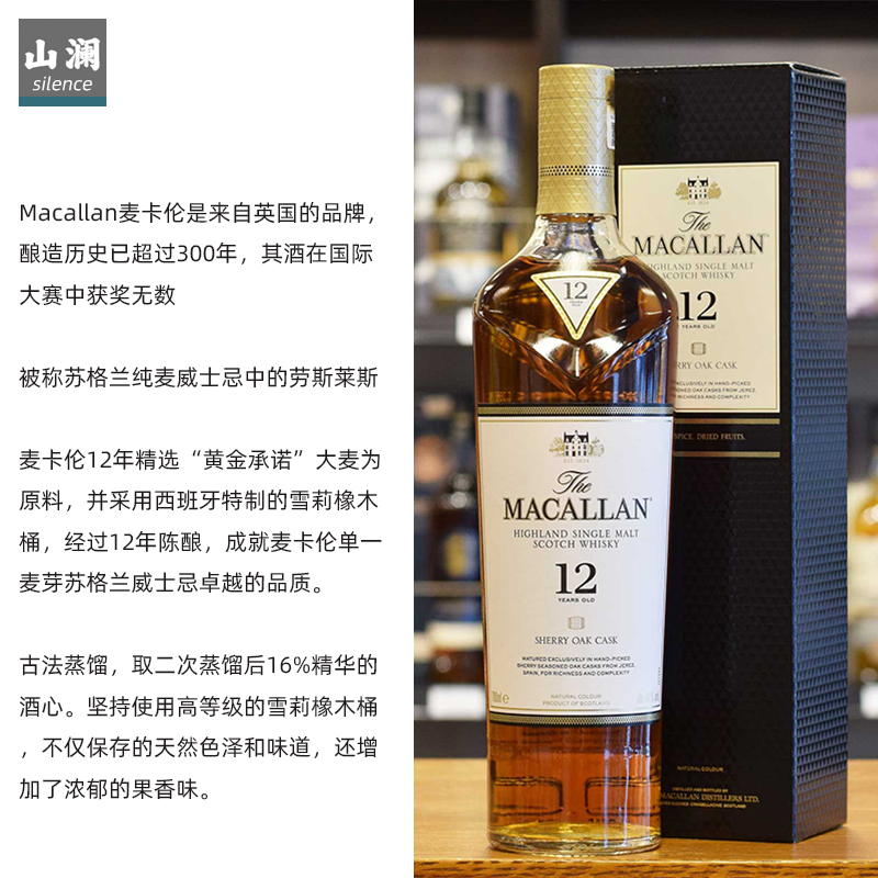 分享装MACALLAN麦卡伦威士忌12年18年雪莉桶25年蓝钻单桶蓝天双桶 - 图1