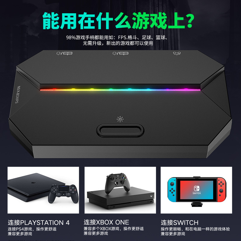 新品自由狼G6L主机游戏键鼠转换器Switch/XboxPS4手柄摇杆原装包 - 图0
