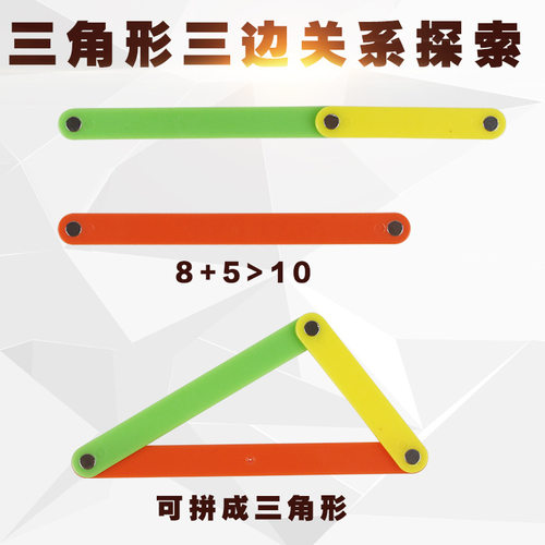 小学数学四年级磁性正方形长方体平行四边形可活动角演示器几何模型稳定性磁吸式多边拼接条三边关系图形教具 - 图2