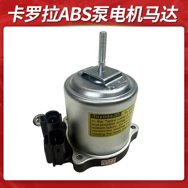 适用于丰田卡罗拉雷凌雷克萨斯es300 ct200h abs泵助力泵电机马达,淘宝优惠券,粉丝福利购,淘宝优惠卷