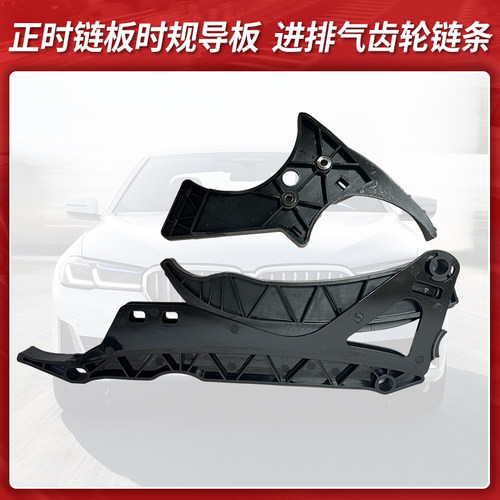 正时链板时规导板 链条适用宝马N12N13N20N46N52N54N55进排气齿轮 - 图1