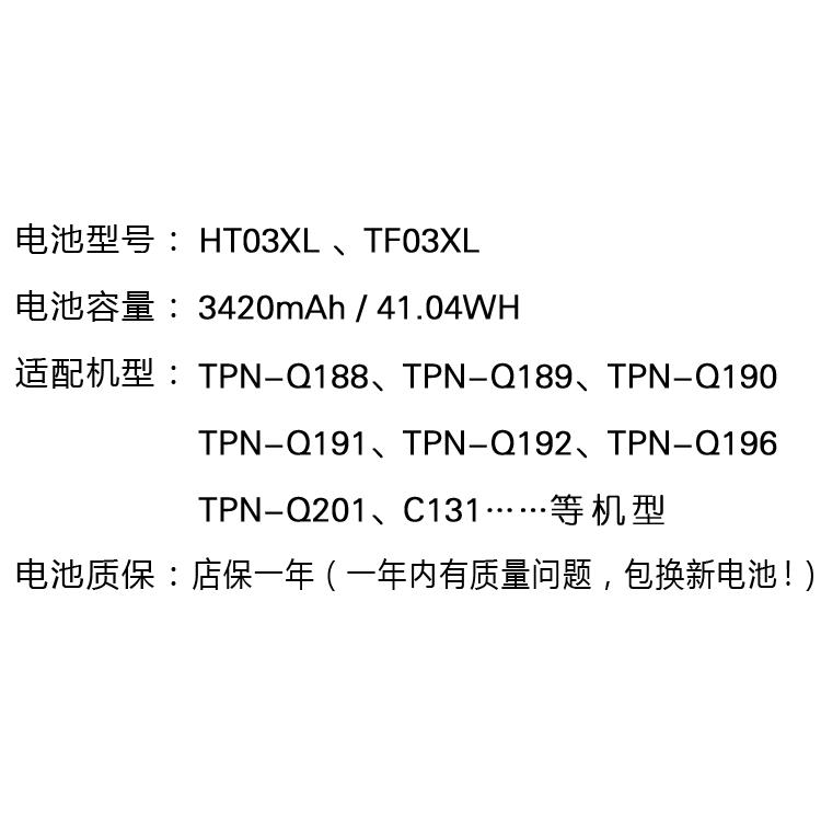 惠普TF03XL TPN-Q188 Q189 Q190 Q191 Q192 Q196 Q201 C131电池-图0