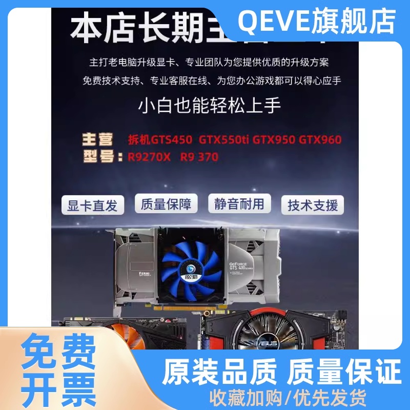 GTS450 GTX550TI 660 760 950 960 R9270 3A独立游戏办公显卡 - 图0