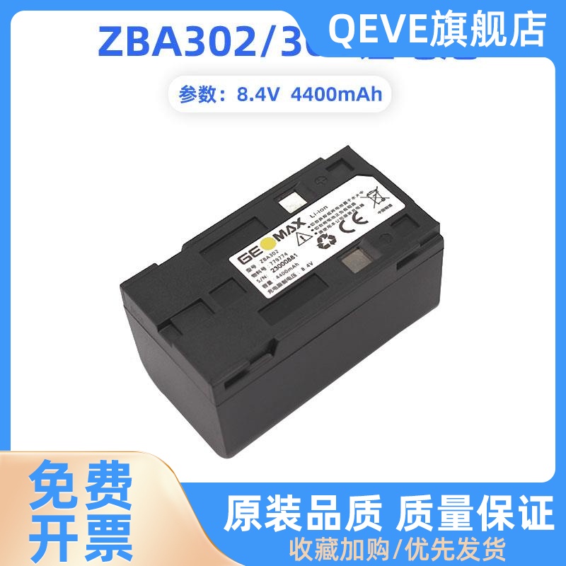 中纬ZT15/20/ZT30r Pro全站仪ZBA302/301电池ZCH302座充充电器 - 图0
