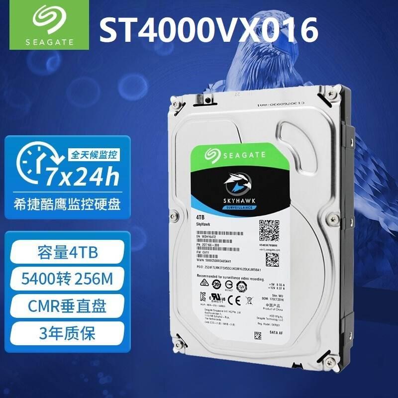 ST4000VX015/VX016监控4T酷鹰4tb办公游戏机械垂直硬盘 - 图3