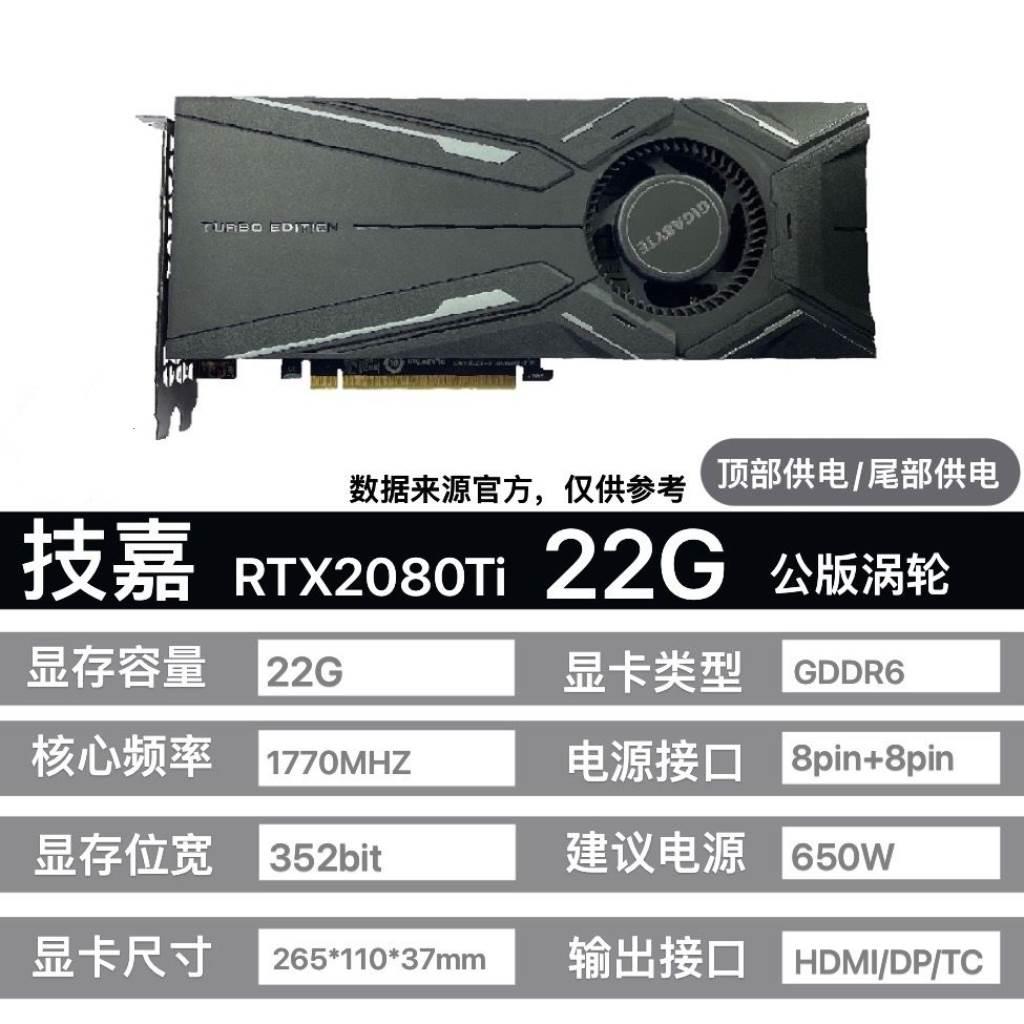 RTX2080ti公版涡轮魔改22G满血满供电300a核心Ai绘图深度学习显卡 - 图1