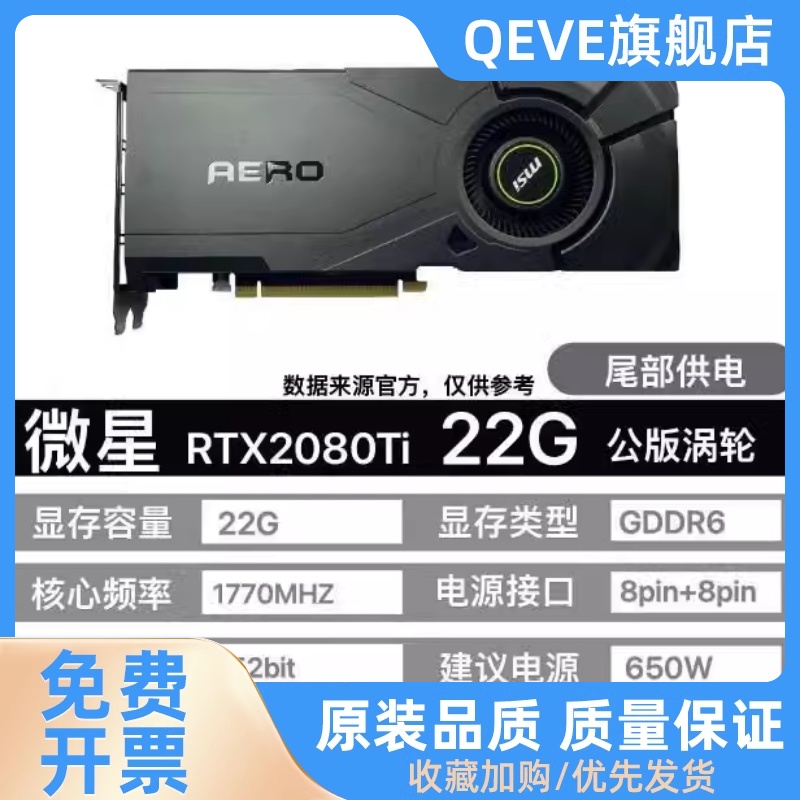 RTX2080ti公版涡轮魔改22G满血满供电300a核心Ai绘图深度学习显卡 - 图0