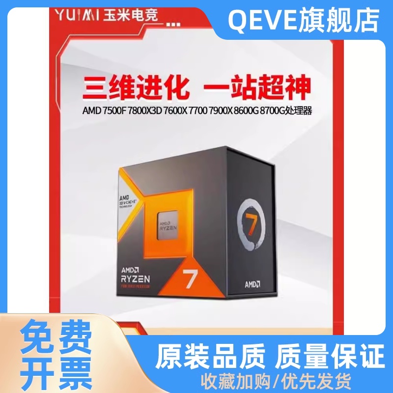 R5 7500F 7600X 8600G R7 7800X3D 7700X 8700G 7900X CPU - 图0